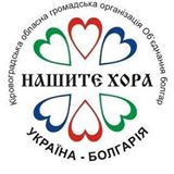 Логотип діаспори Болгарії